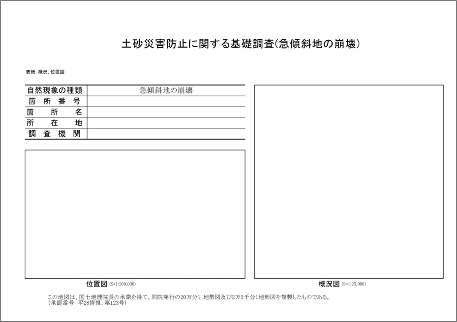 基礎調査_区域調書のとりまとめ