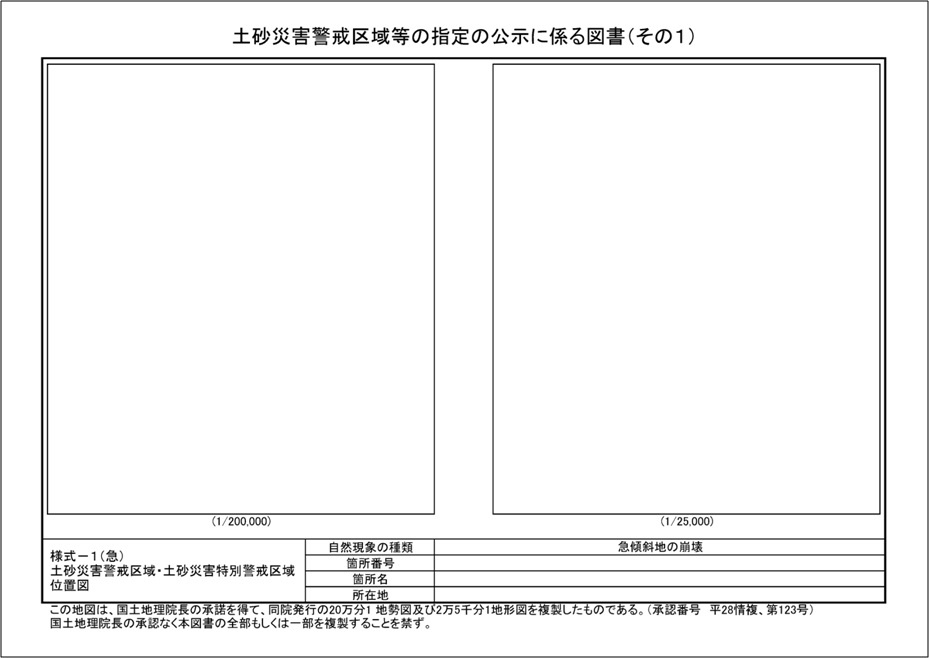 基礎調査_公示図書の作成