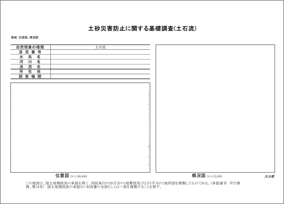 基礎調査_区域調書のとりまとめ