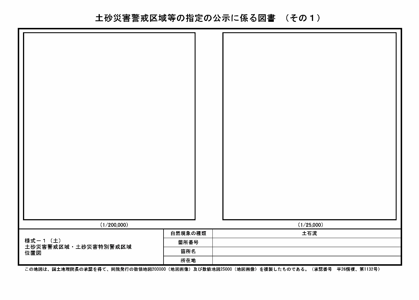 基礎調査_公示図書の作成